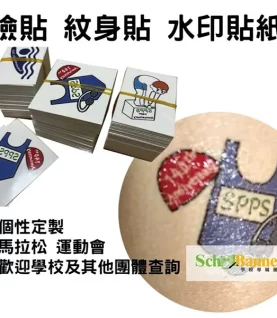 水印貼紙