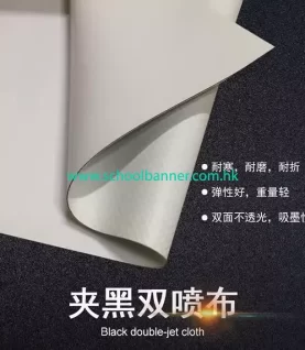 夾黑布雙面噴畫實物展示，適用雙面廣告橫額