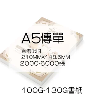 書紙香港呎吋210MMX148.5MM