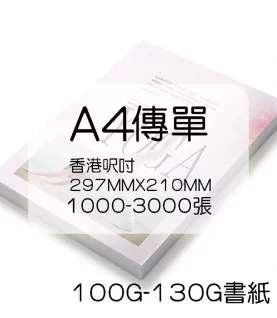 書紙香港呎吋297MMX210MM