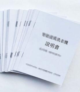 說明書印刷成品實物展示,適用產品安裝或使用指引