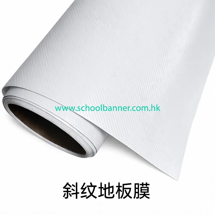 斜紋地板膜 斜紋地板膜實物展示,具防滑效果適用地面標示