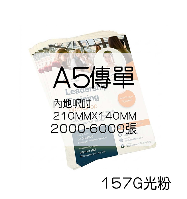 傳單內地呎吋210MMX140MM 傳單內地呎吋210MMX140MM