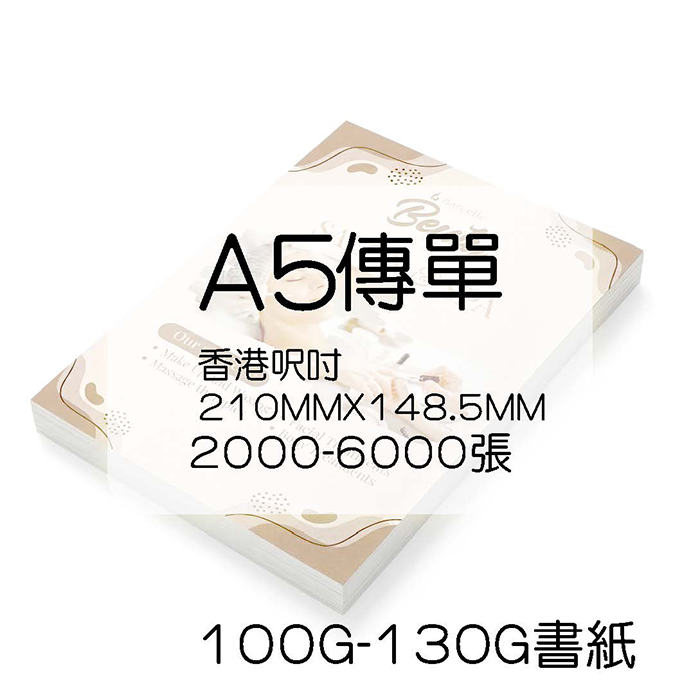 書紙香港呎吋210MMX148.5MM 書紙香港呎吋210MMX148.5MM