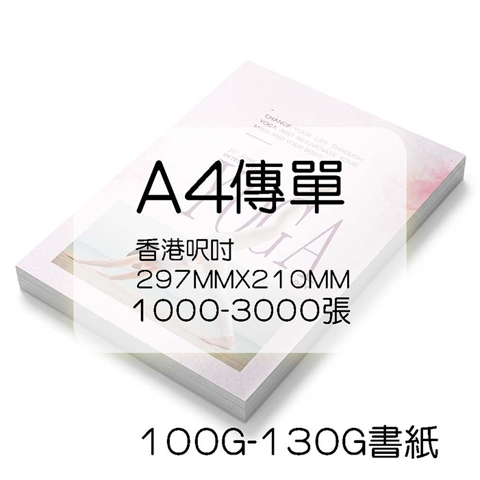 書紙香港呎吋297MMX210MM 書紙香港呎吋297MMX210MM